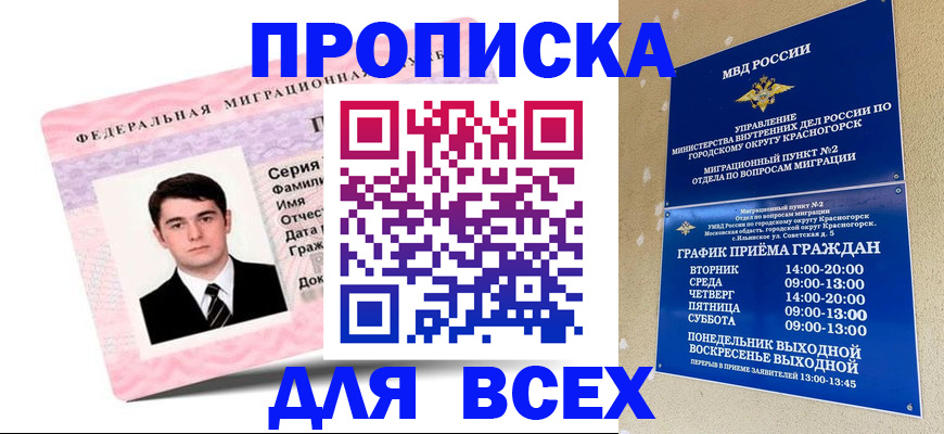 временная регистрация в квартире в Ярославской области